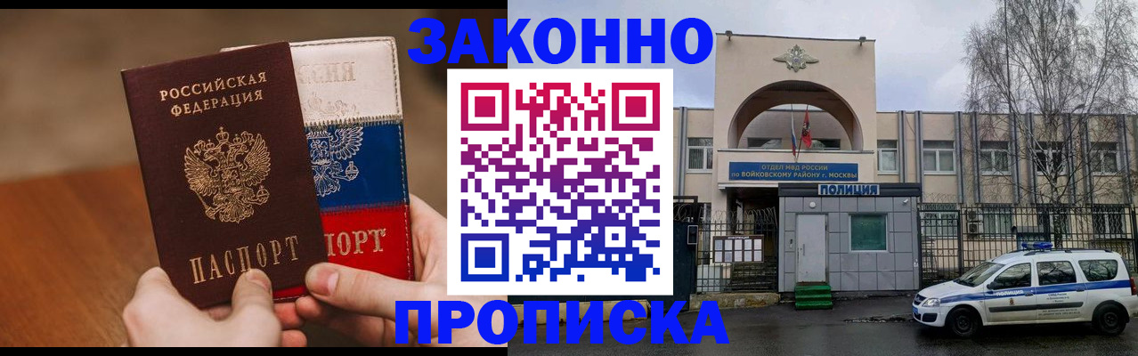 прописка штамп в Луховицах