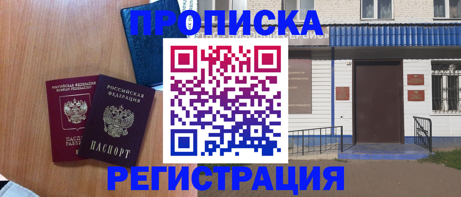 прописка гарантия в Луховицах