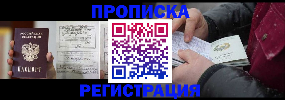 временная регистрация купить в Луховицах