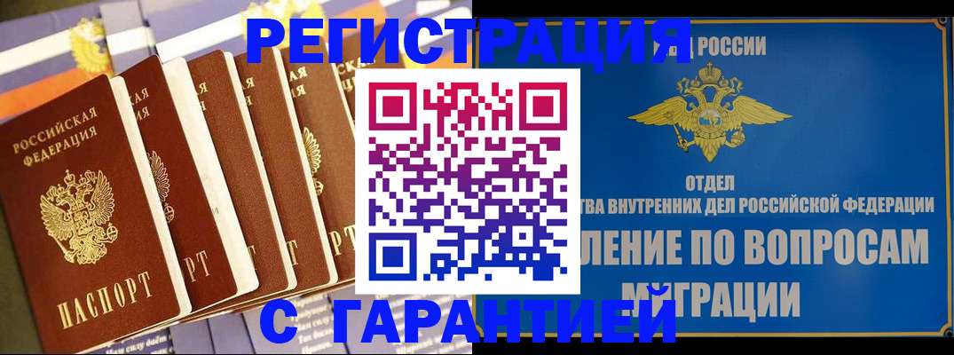 купить прописку в Луховицах