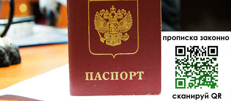 прописка в Луховицах